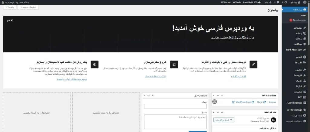 تصویر داشبور وردپرس فارسی