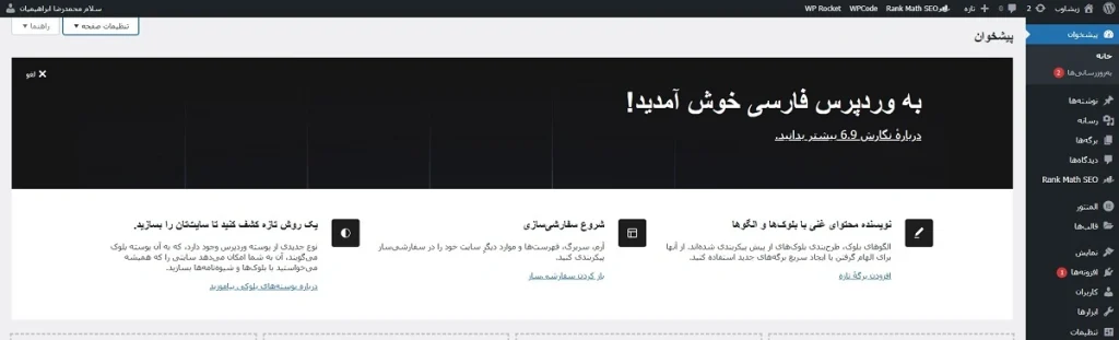 پنل وردپرس 6.9