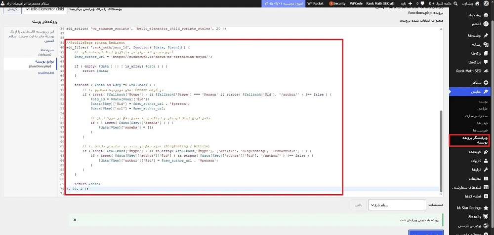 قراردادن کدهای php در فایل Functions.php قالب
