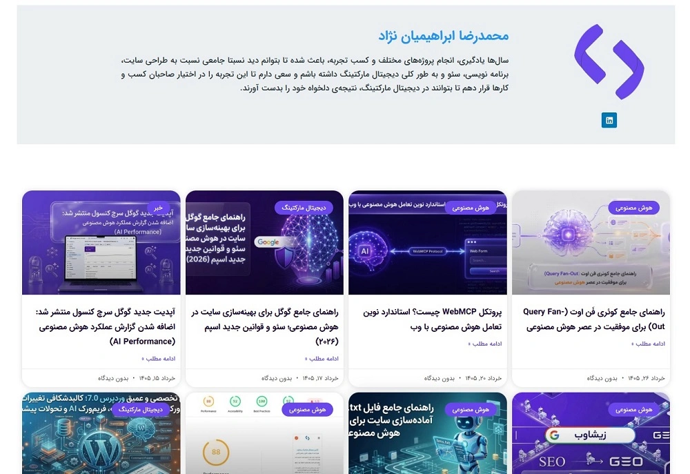 صفحه آرشیو نویسندگان که وردپرس به صورت پیشفرض میسازد.