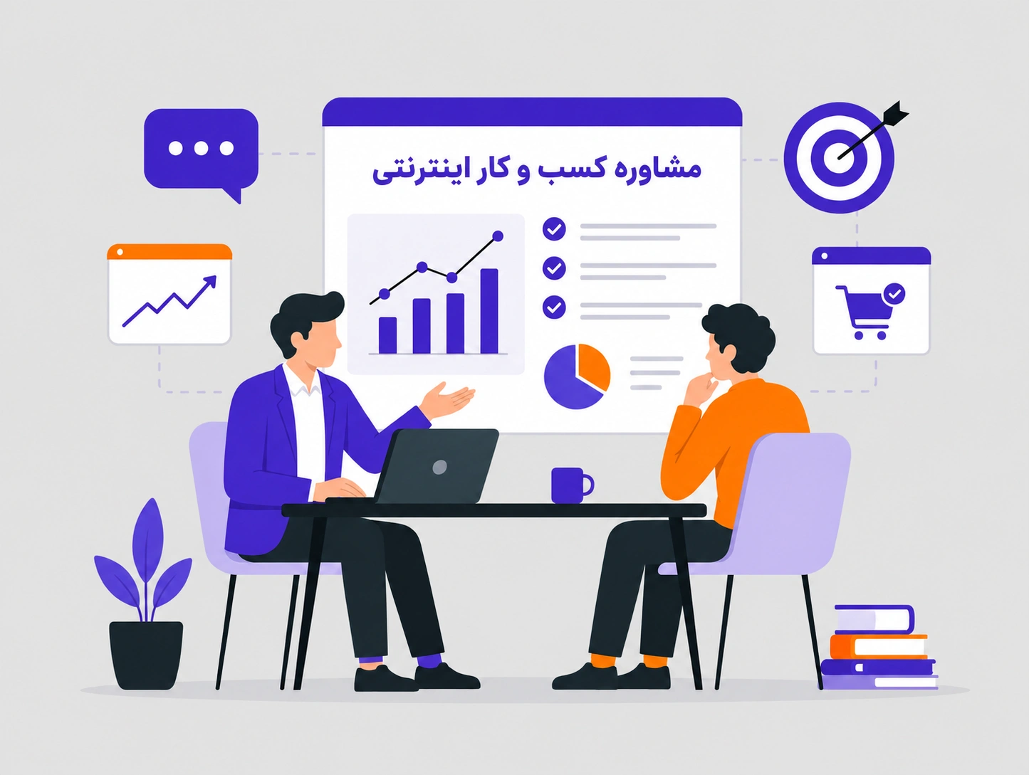 خدمات مشاوره و استراتژی کسبوکار اینترنتی زیشاوب