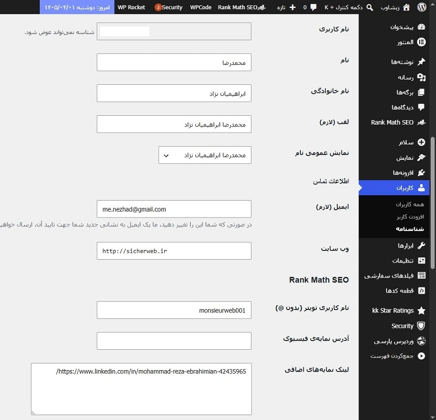 تکمیل اطلاعات نویسندگان در بخش پروفایل وردپرس