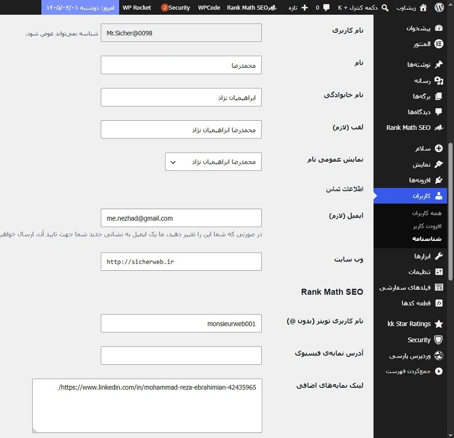 تکمیل اطلاعات نویسندگان در بخش پروفایل وردپرس