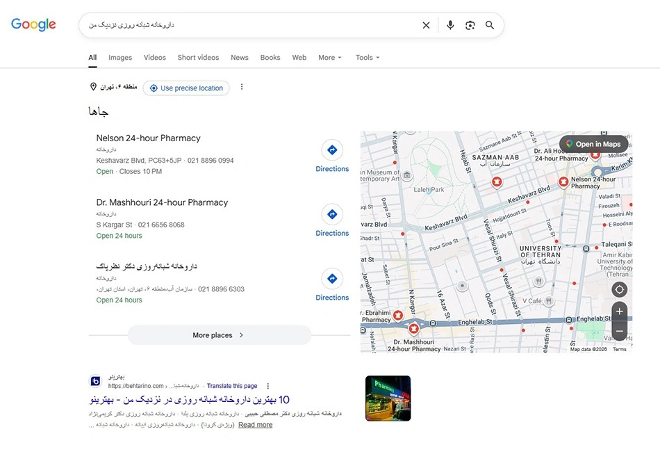 نتایج مربوط به سئوی محلی