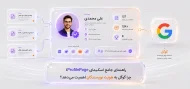 راهنمای جامع اسکیمای ProfilePage؛ چرا گوگل به هویت نویسندگان اهمیت می‌دهد؟